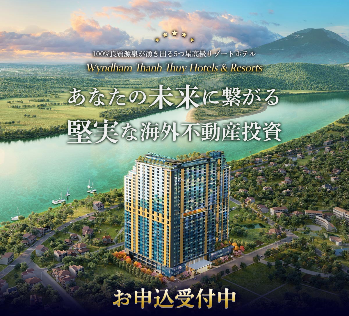 100%良質源泉が湧き出る5つ星高級リゾートホテルWyndham Thanh Thuy Hotels & Resorts|あなたの未来に繋がる堅実な海外不動産投資